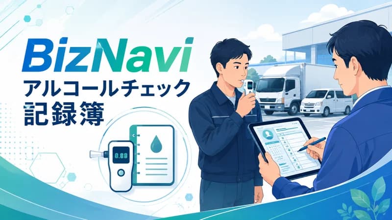 BizNavi Alcohol Check Local Pro — face-to-face alcohol check logbook